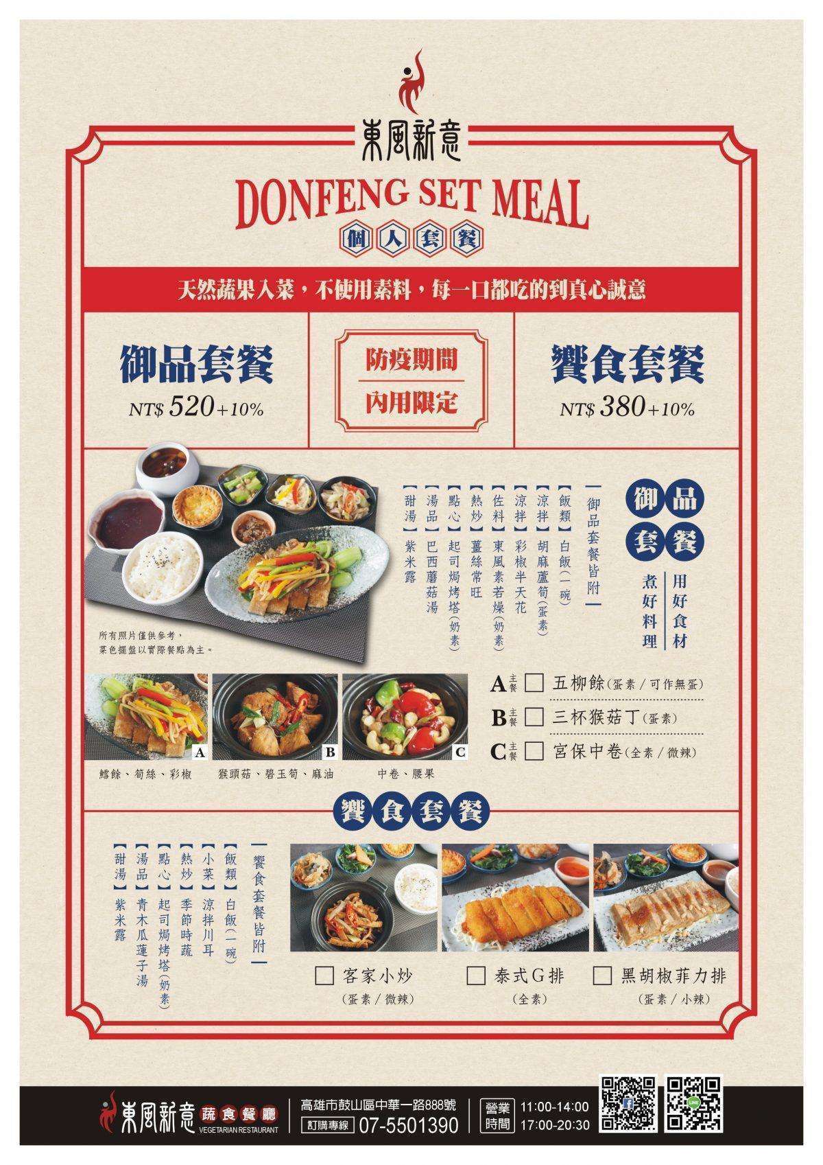 東風 高美店 東風新意會館