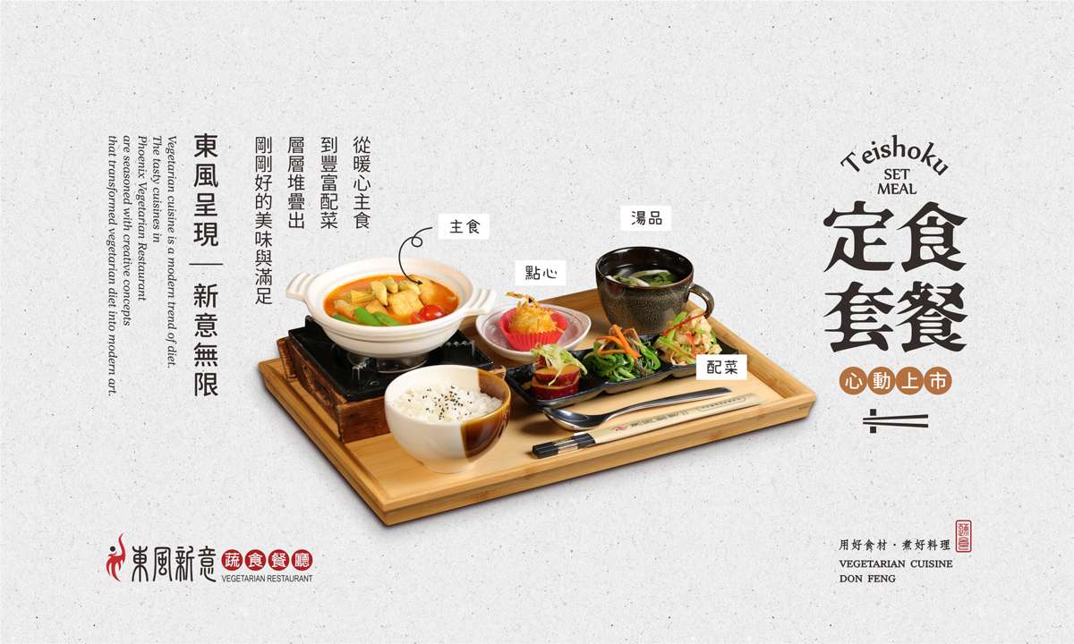 2026定食套餐最新消息顯圖_東風新意.jpg